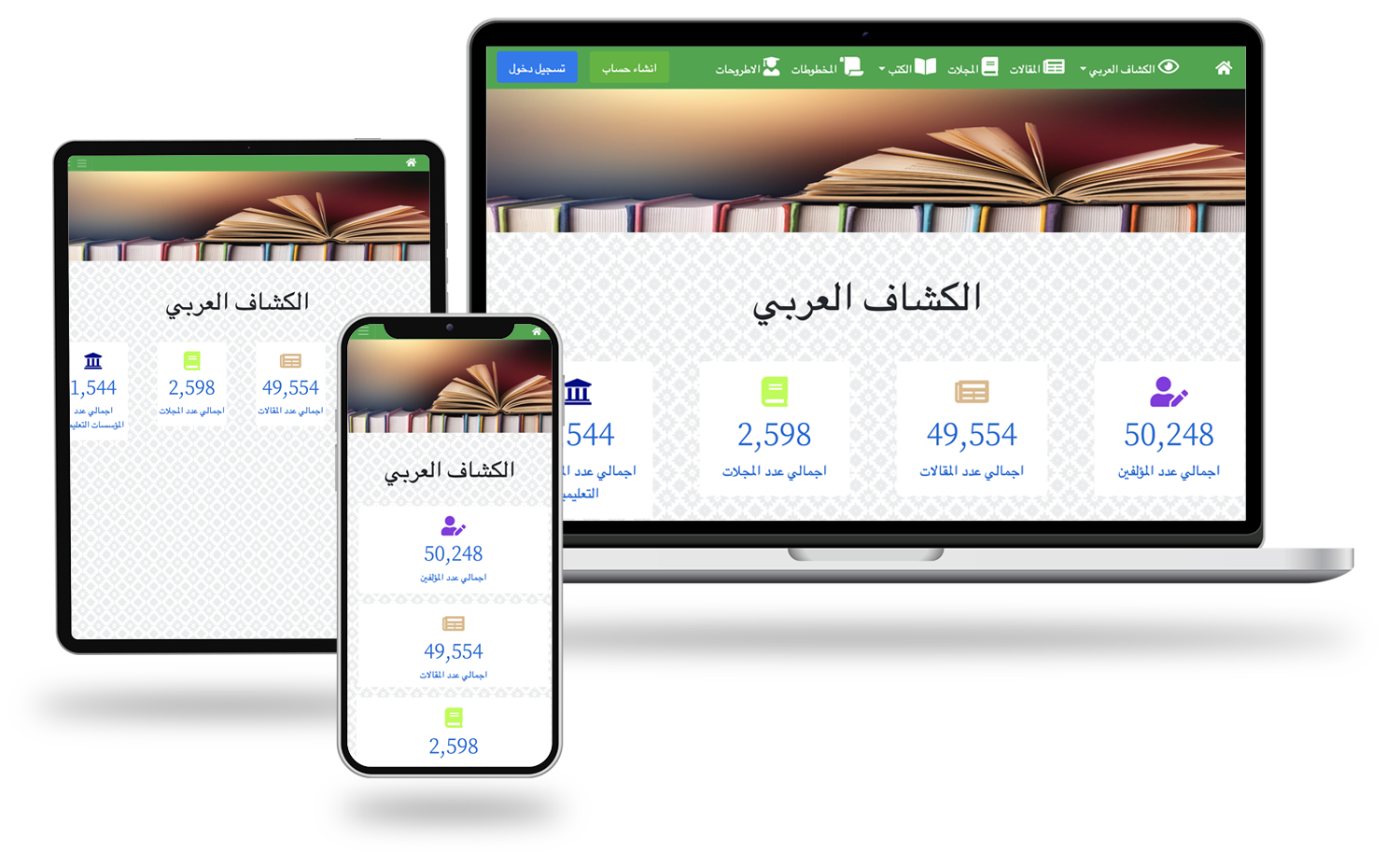 الكشاف العربي